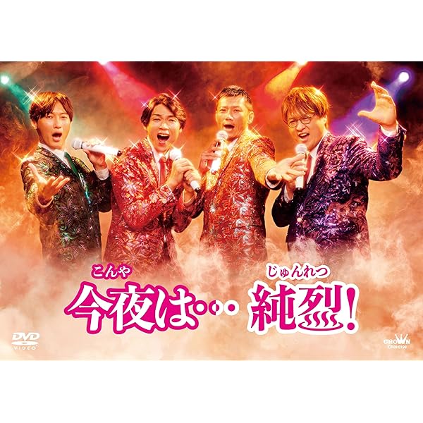 Amazon | 純烈15周年記念BOX 純情烈将伝 - 純烈 | 純烈 | 歌謡曲